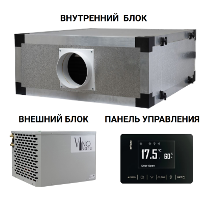 Сплит-система VinoSafe VSVNAKAN050H Сплит-система VinoSafe VSAVNKAN050H для винных погребов/комнат объёмом до 50м3. Внутренний блок функционирует как в режиме охлаждения, так и в режиме обогрева.

	Мощность охлаждения: 1100 Вт;
	Мощность обогрева: 800 Вт;
	Хладагент: R134A;
	Система безопасного обогрева;
	Система контроля давления конденсации;
	Реле давления HP/BP;
	Система увлажнения HGR%;

Монтаж производится скрыто на потолок.